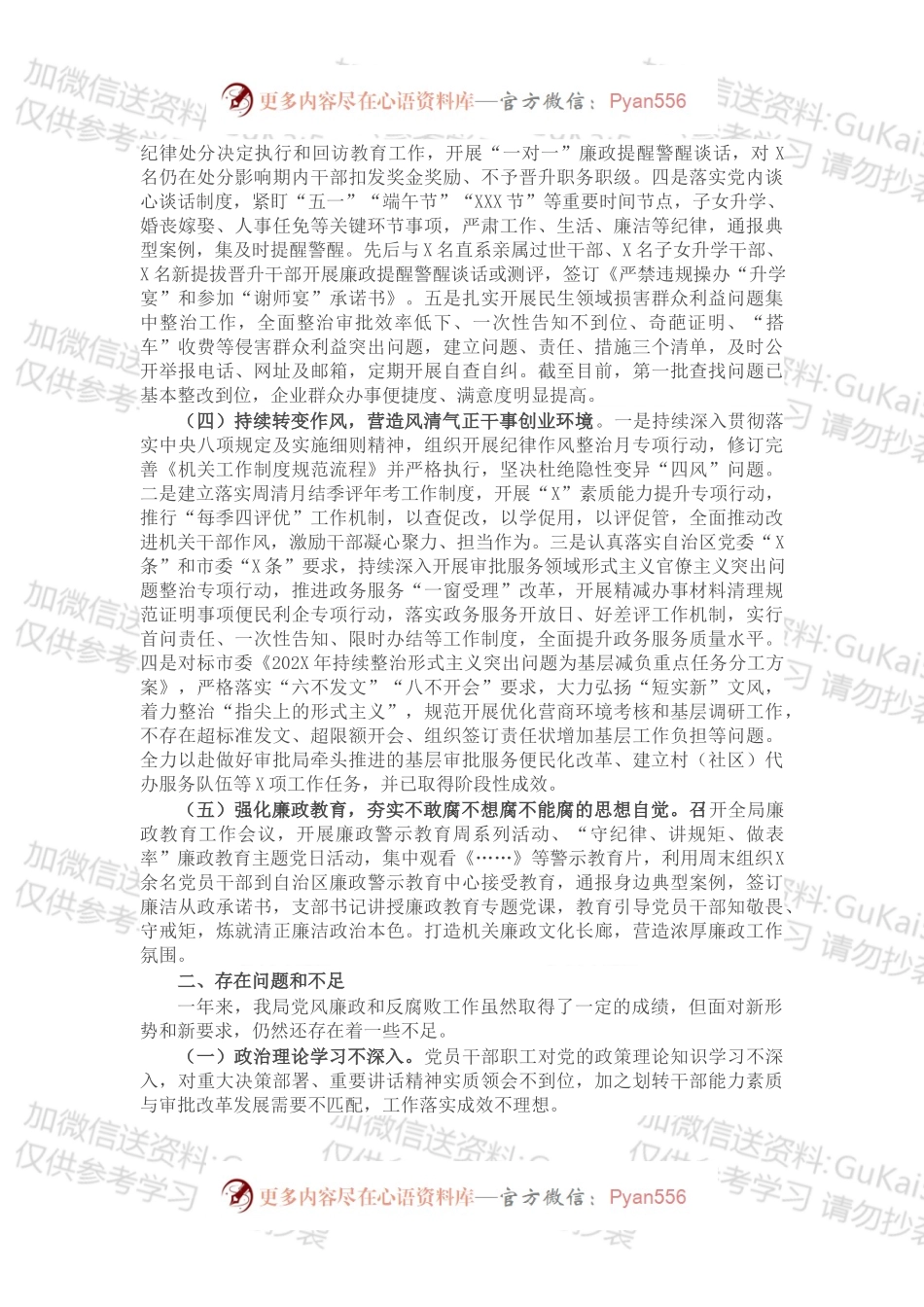 市审批局202X年党风廉政建设和反腐败工作总结.docx_第2页