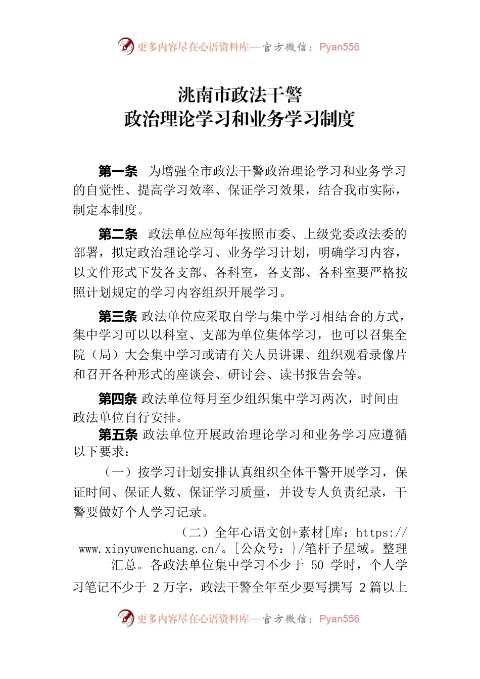 干警政治理论学习和业务学习制度.docx_第1页