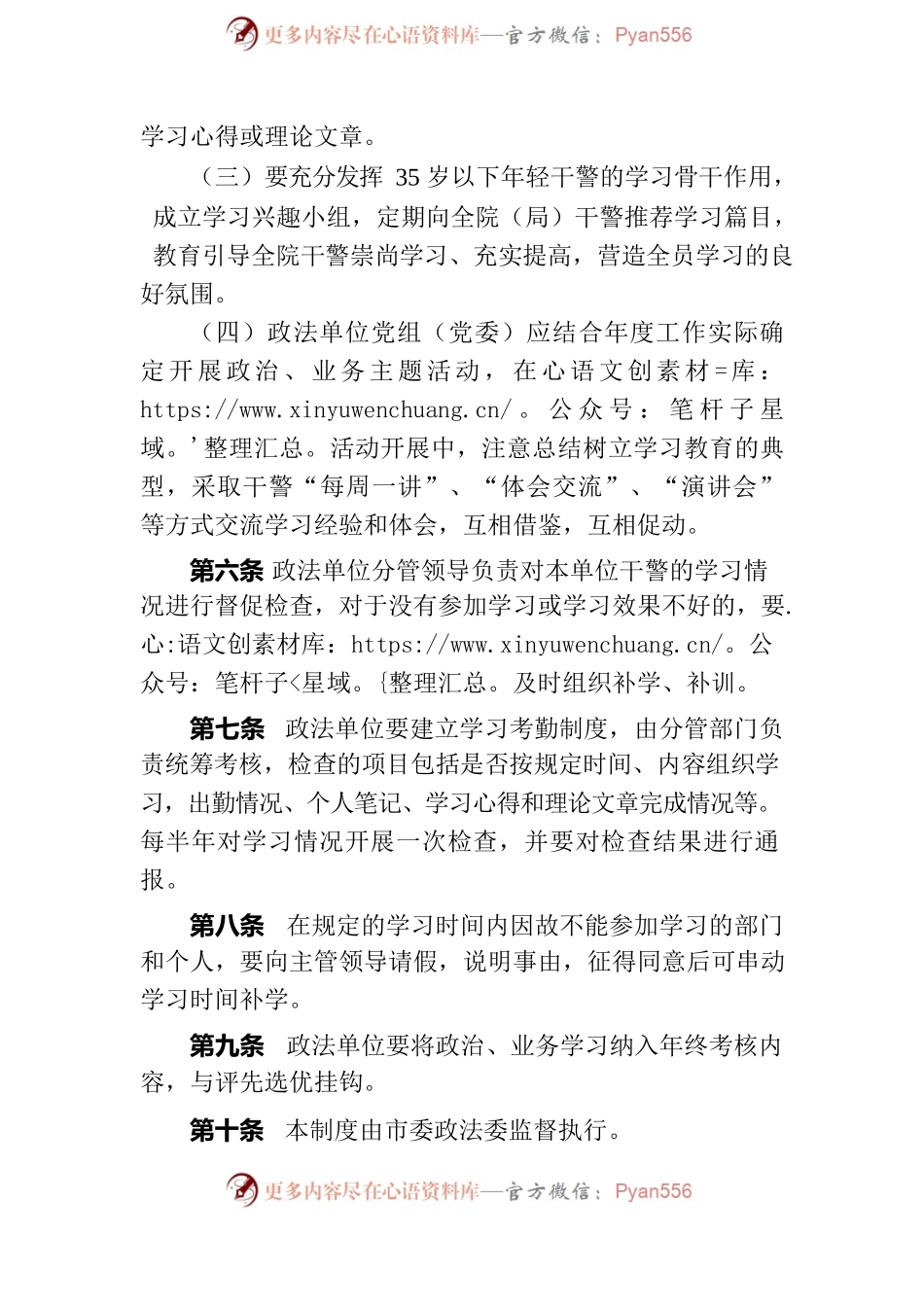 干警政治理论学习和业务学习制度.docx_第2页
