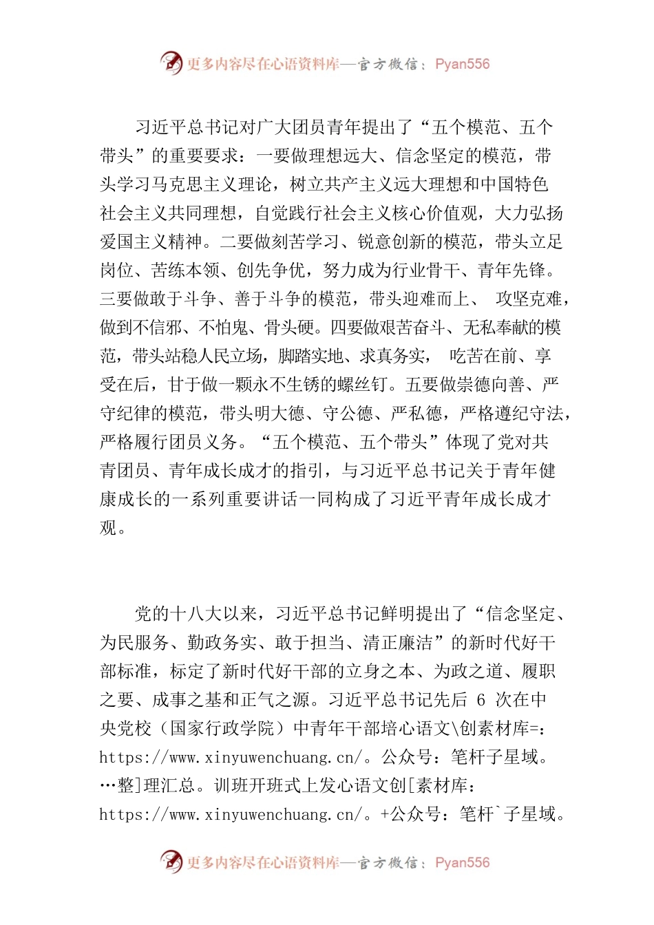 年轻干部怎么做.docx_第2页