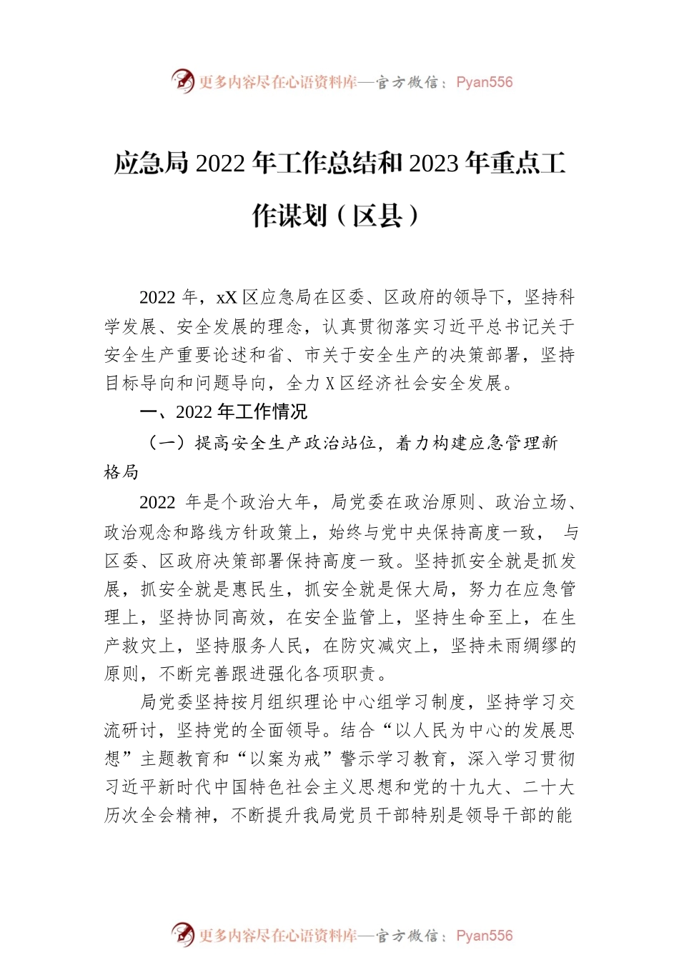 应急管理局2022年工作总结和2023年工作思路汇编（4篇）.docx_第2页