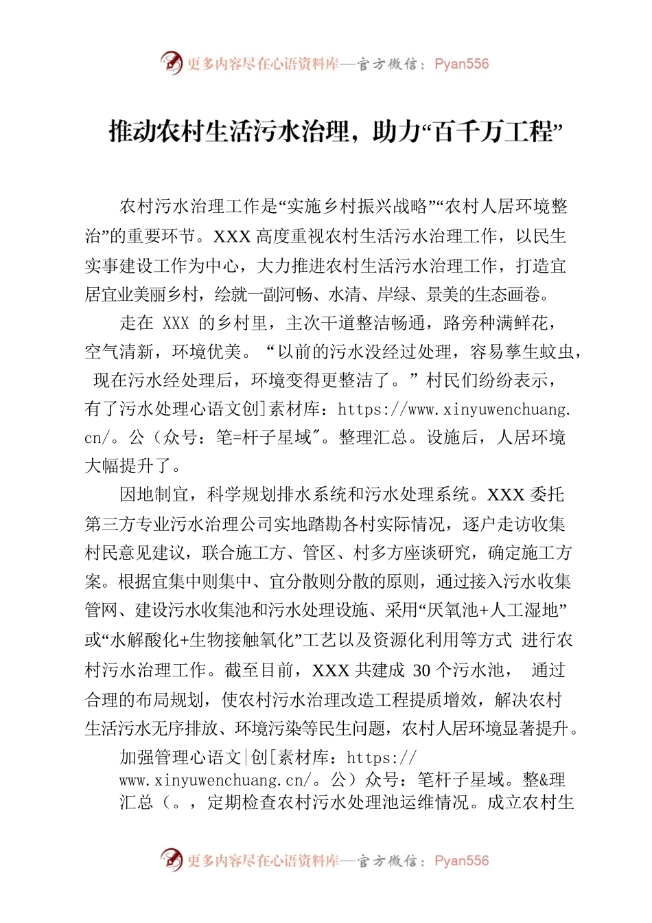 推动农村生活污水治理，助力”百千万工程“(1).docx_第1页