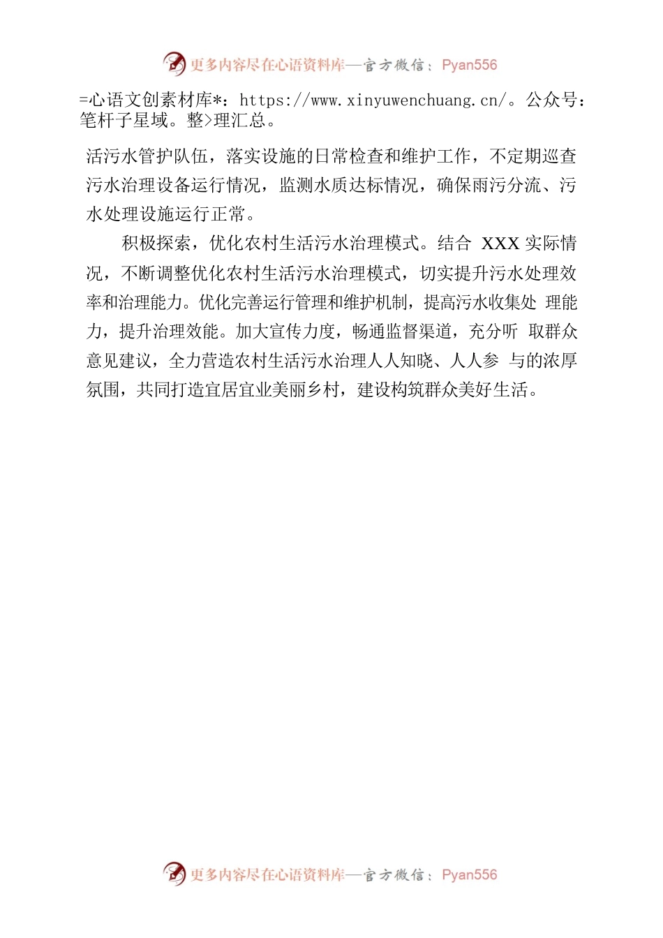 推动农村生活污水治理，助力”百千万工程“(1).docx_第2页