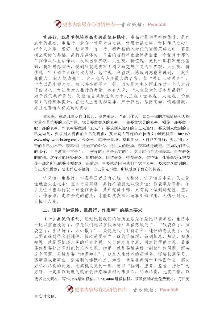 廉政党课：做自觉讲党性、重品行、做表率的共产党人.docx_第2页