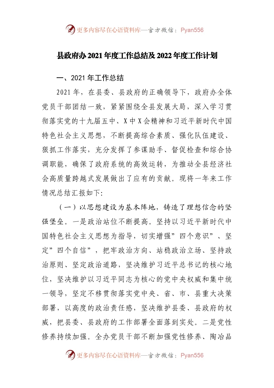 政府办公室2021年度工作总结及2022年度工作计划.docx_第1页