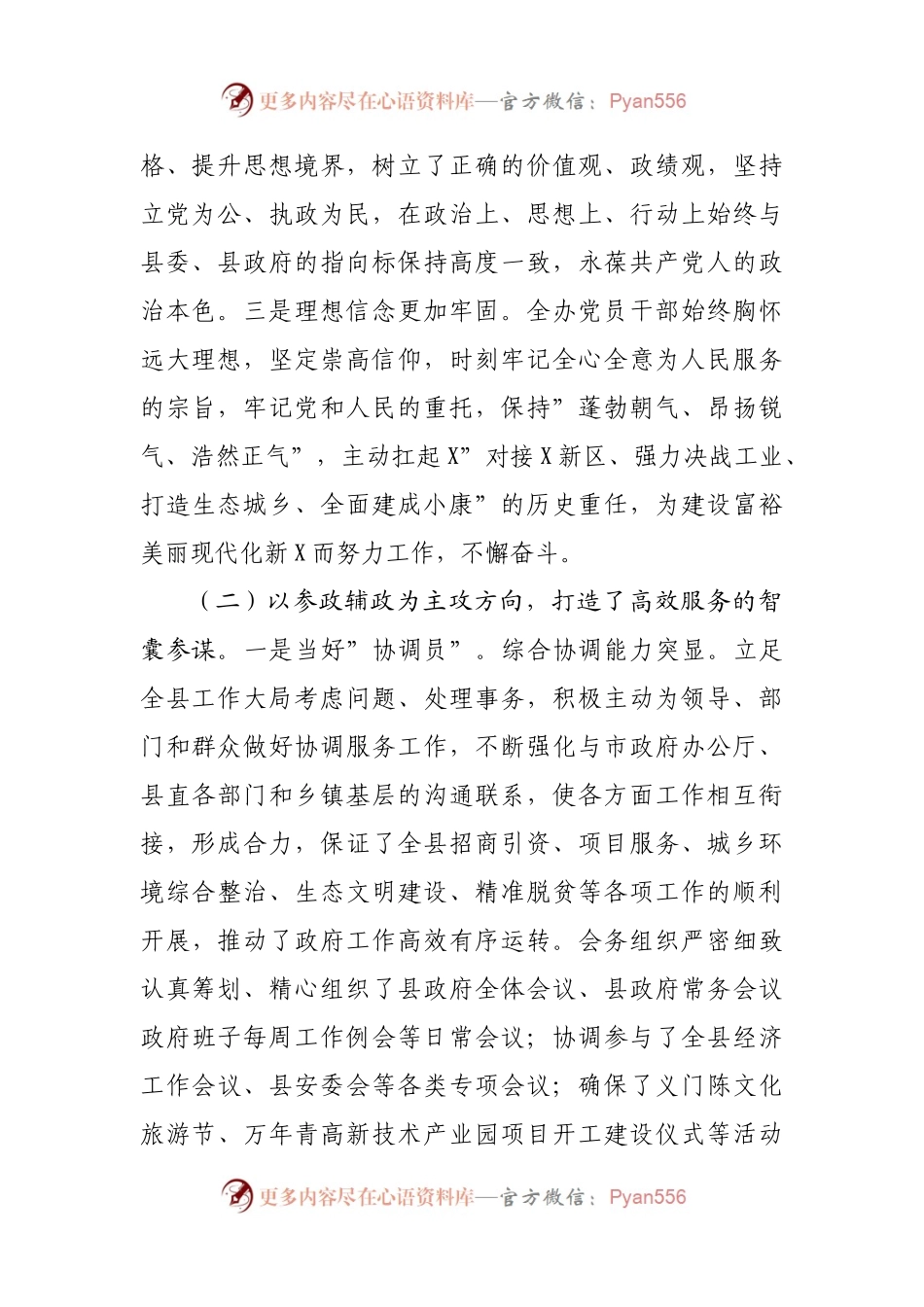 政府办公室2021年度工作总结及2022年度工作计划.docx_第2页
