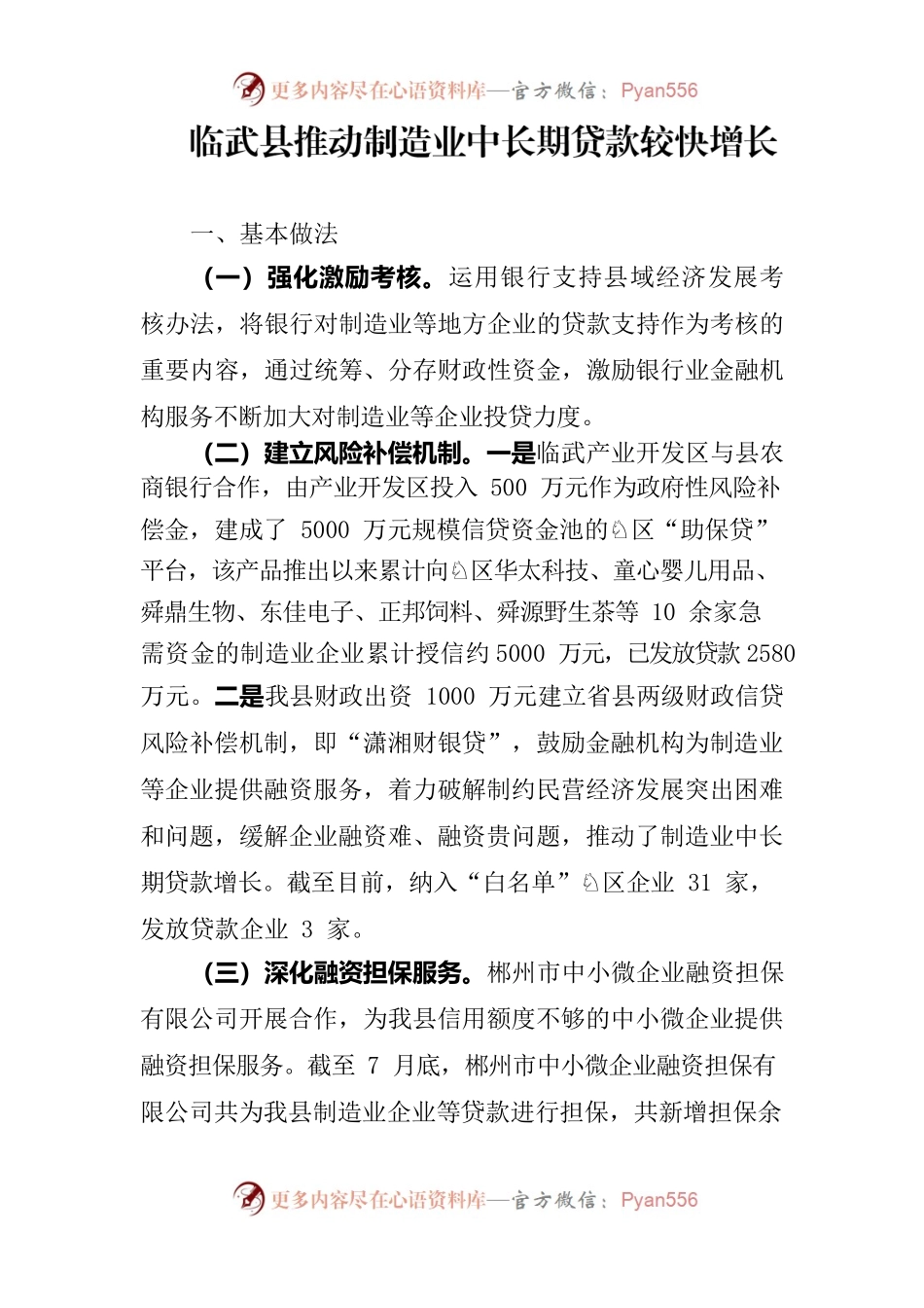 推动制造业中长期贷款较快增长.docx_第1页