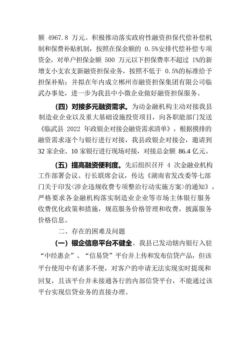推动制造业中长期贷款较快增长.docx_第2页