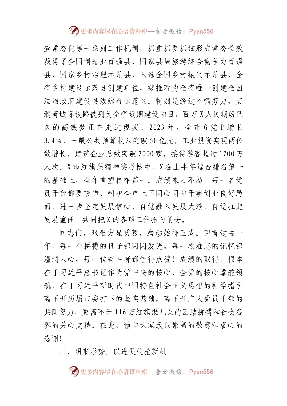 市委书记在2024年全市三级干部会议上的讲话.docx_第2页