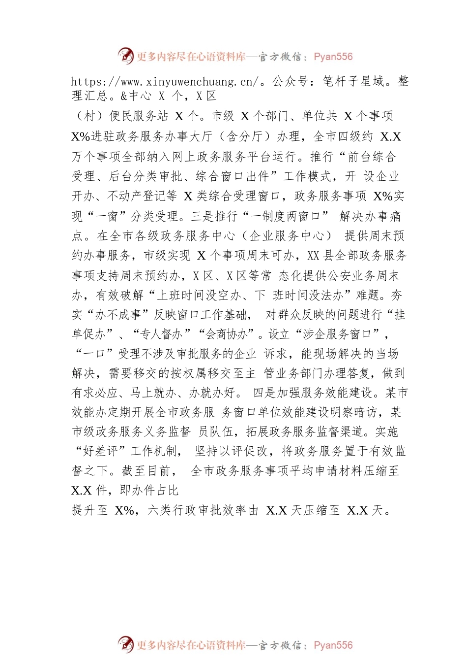 市数据资源管理局2022年度工作总结(20221122).docx_第2页