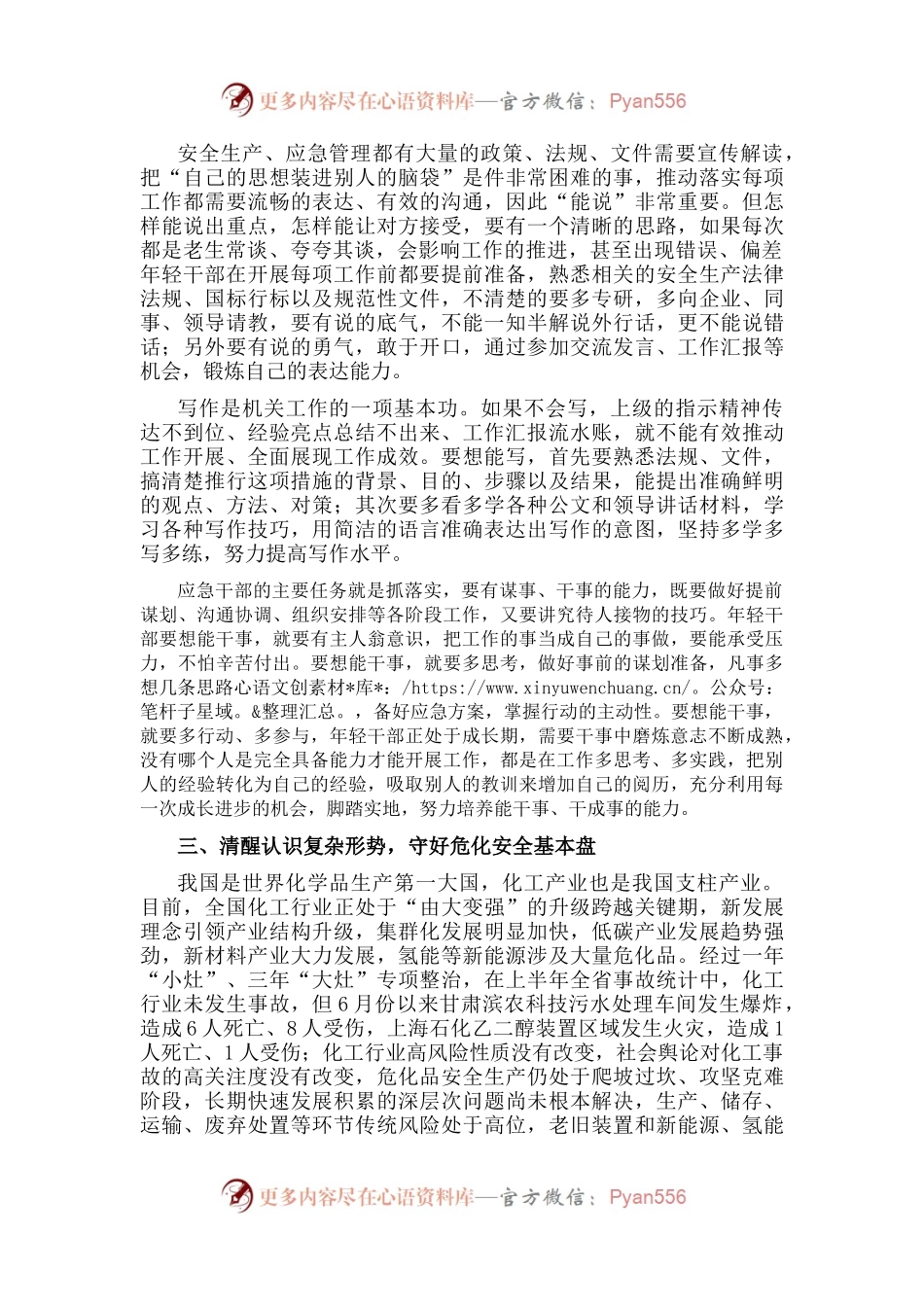 市应急管理局总工程师“强能力转作风，安全应急当先锋”专题交流发言稿.docx_第2页