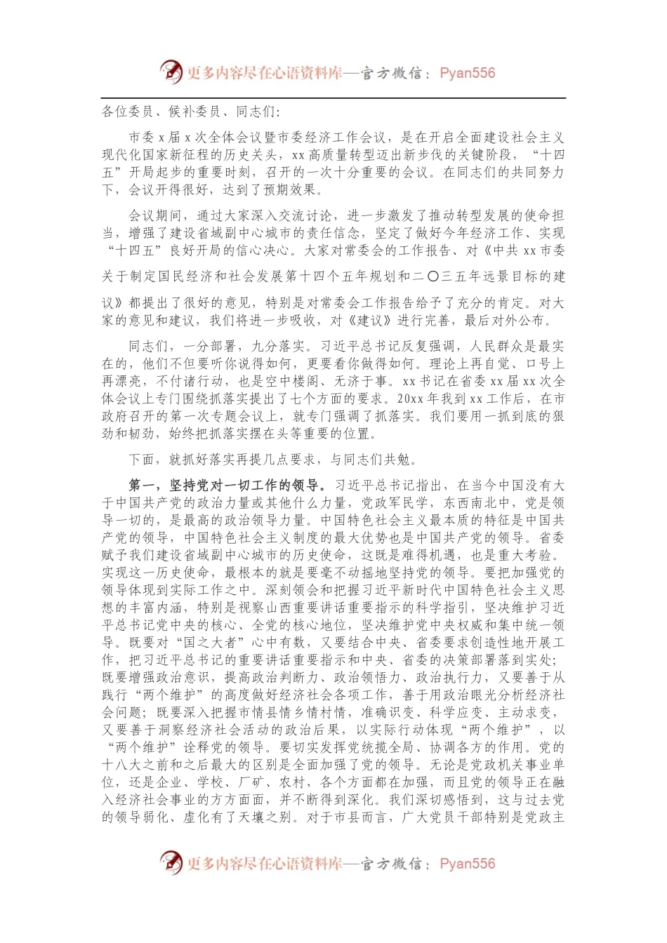 市委书记在市委全会暨市委经济工作会议上的总结讲话.docx_第1页