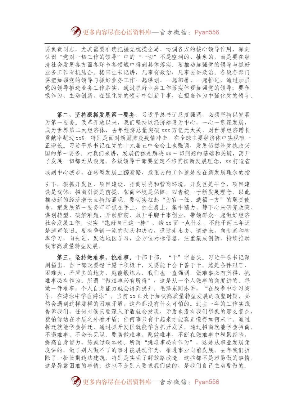 市委书记在市委全会暨市委经济工作会议上的总结讲话.docx_第2页