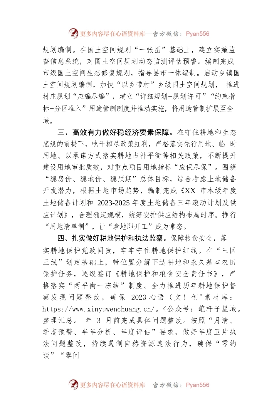 市自然资源和规划局2023年工作谋划.docx_第2页