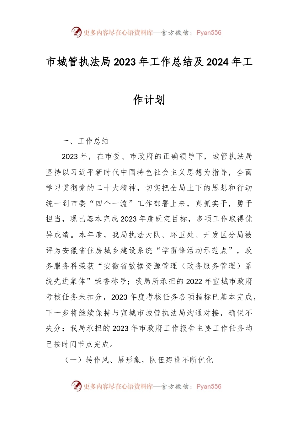 市城管执法局2023年工作总结及2024年工作计划.docx_第1页