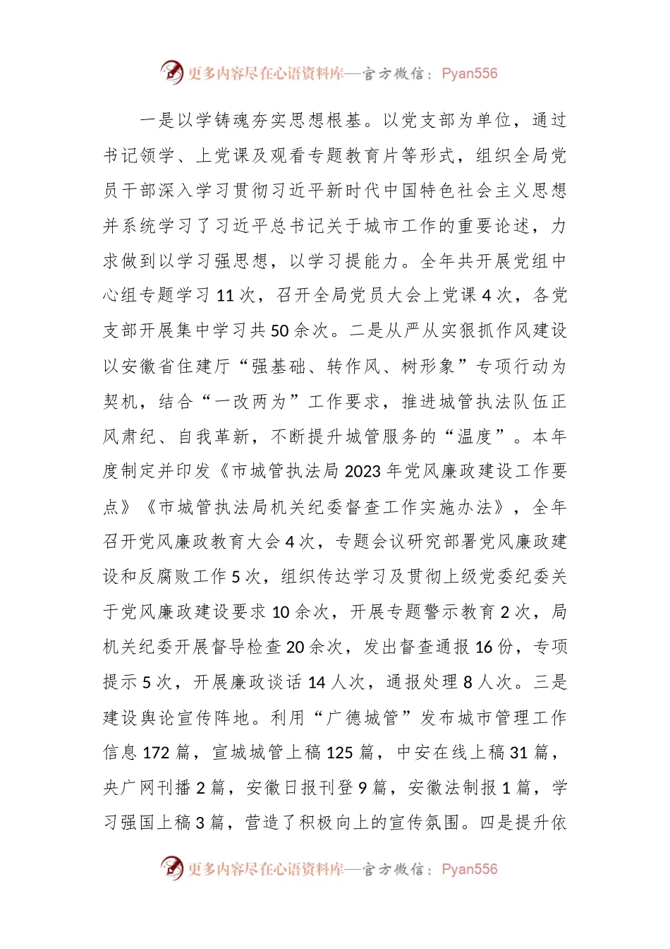 市城管执法局2023年工作总结及2024年工作计划.docx_第2页