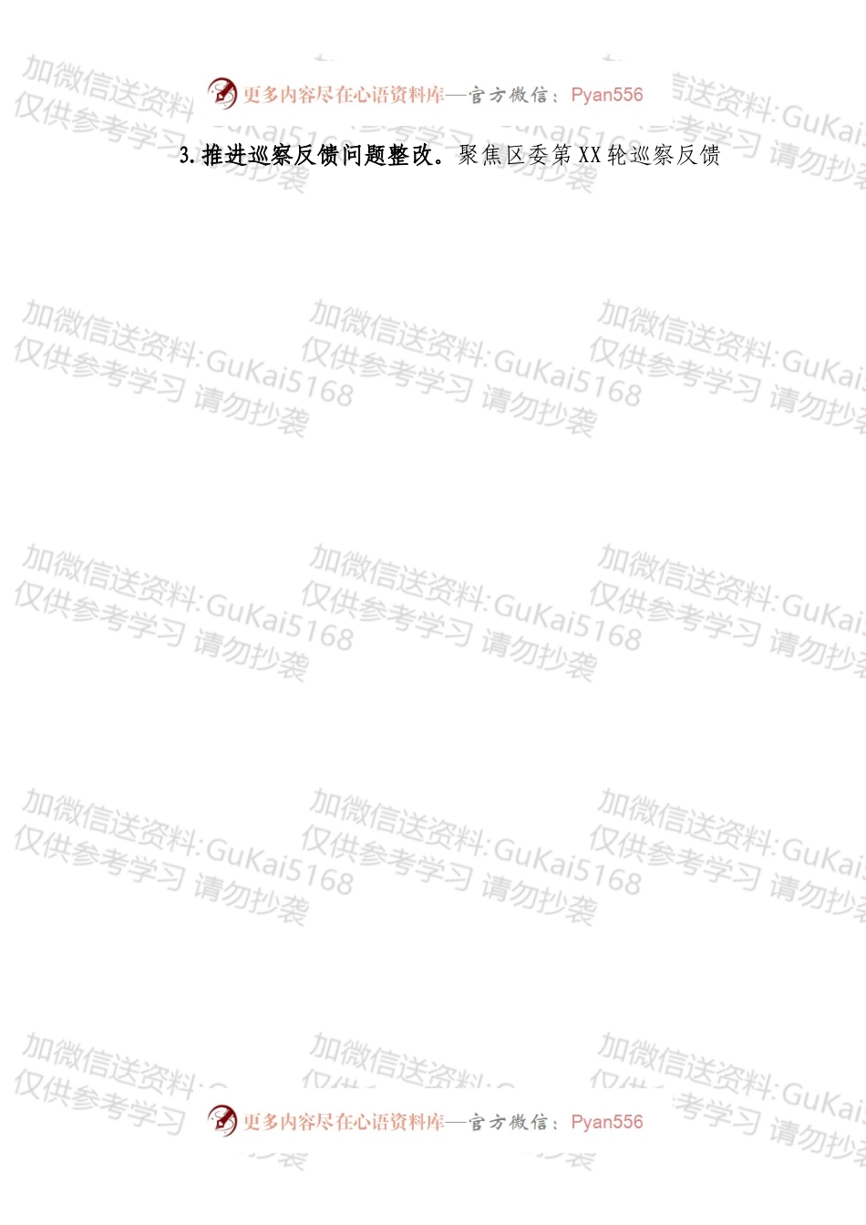 教育系统2022年党建工作计划.docx_第2页