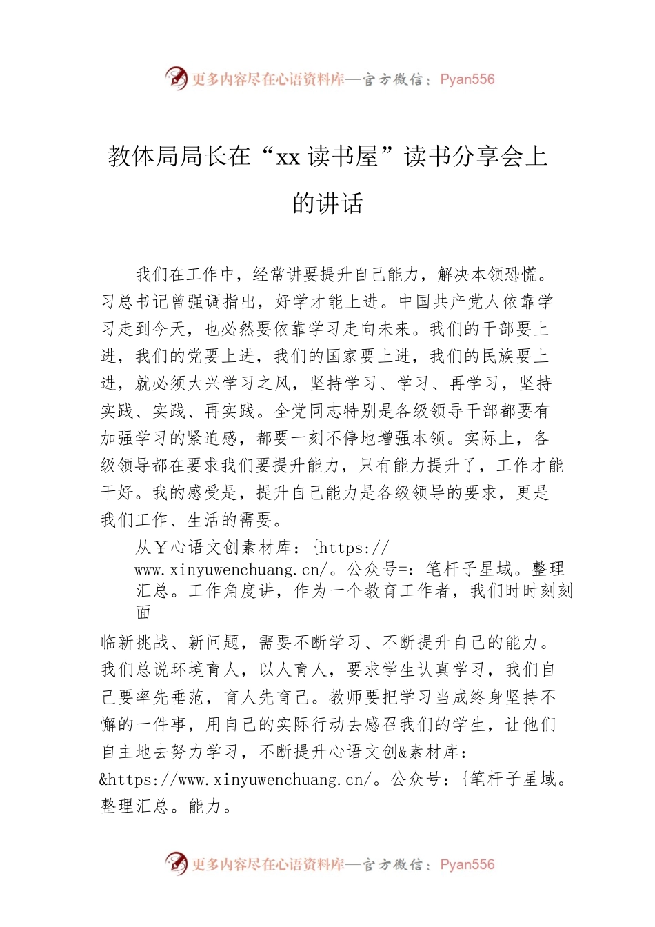 教体局局长在“xx读书屋”读书分享会上的讲话.docx_第1页