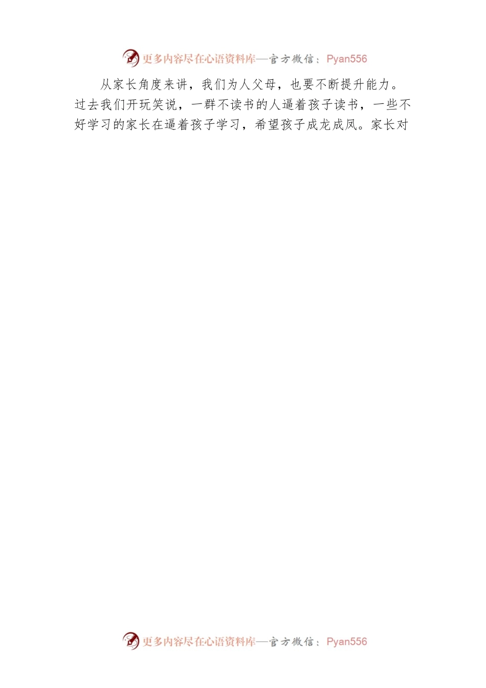 教体局局长在“xx读书屋”读书分享会上的讲话.docx_第2页