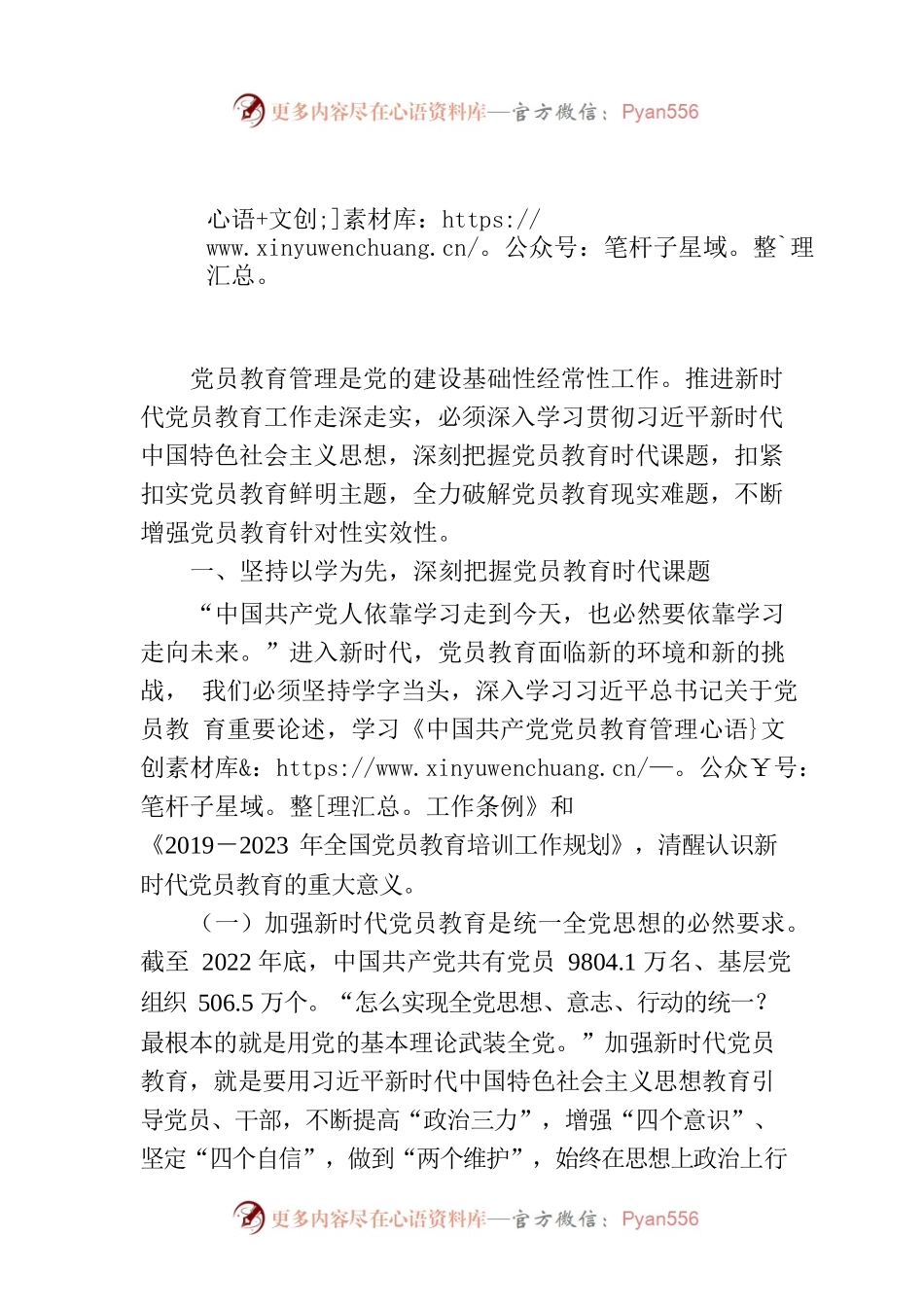 推进新时代党员教育工作走深走实.docx_第1页