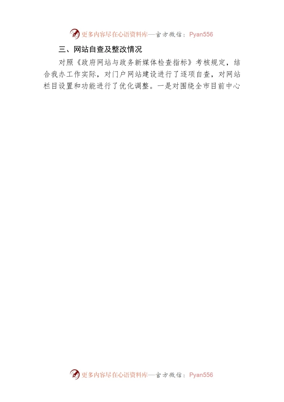 市重大项目办2023年第一季度网站运行情况自查报告（20230308）.docx_第2页