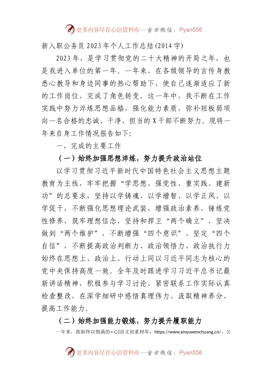 新入职公务员2023年个人工作总结.docx_第1页