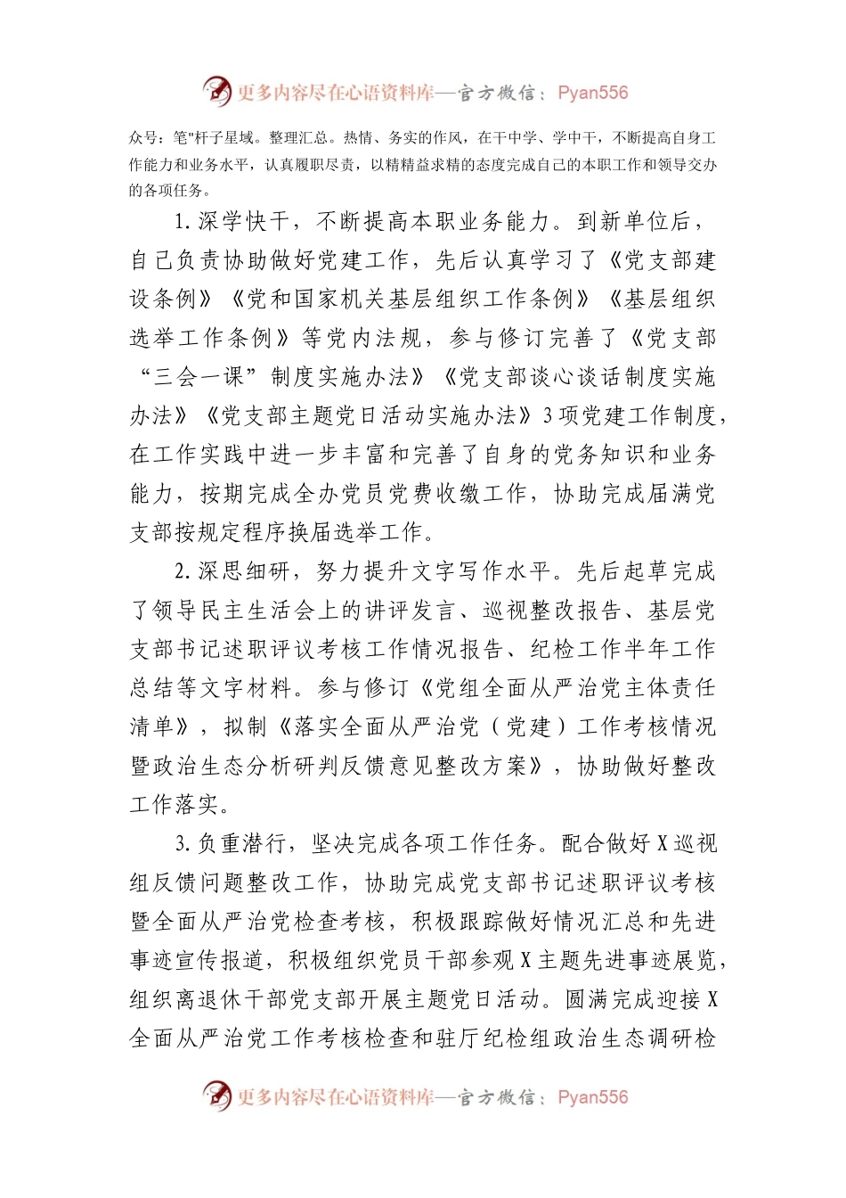 新入职公务员2023年个人工作总结.docx_第2页
