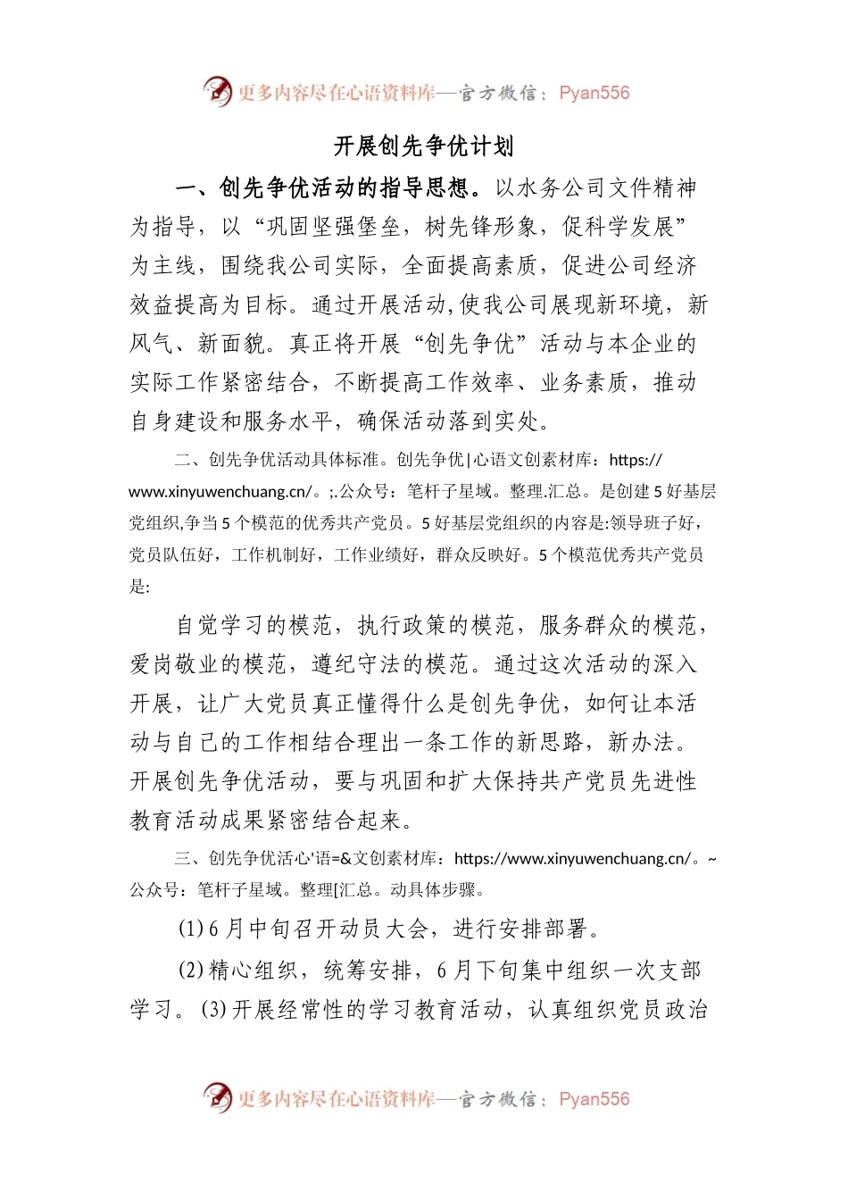 开展创先争优计划.docx_第1页