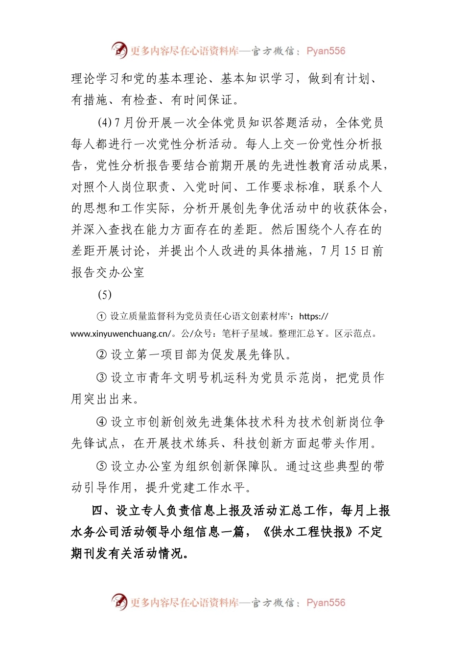 开展创先争优计划.docx_第2页
