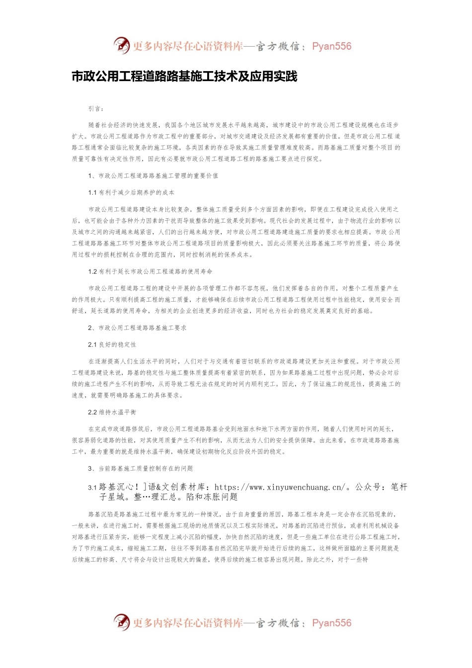 市政公用工程道路路基施工技术及应用实践.docx_第1页