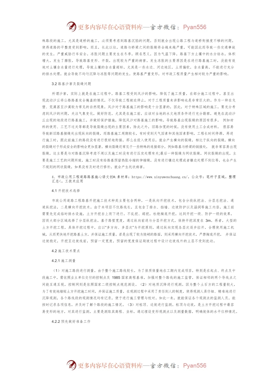 市政公用工程道路路基施工技术及应用实践.docx_第2页