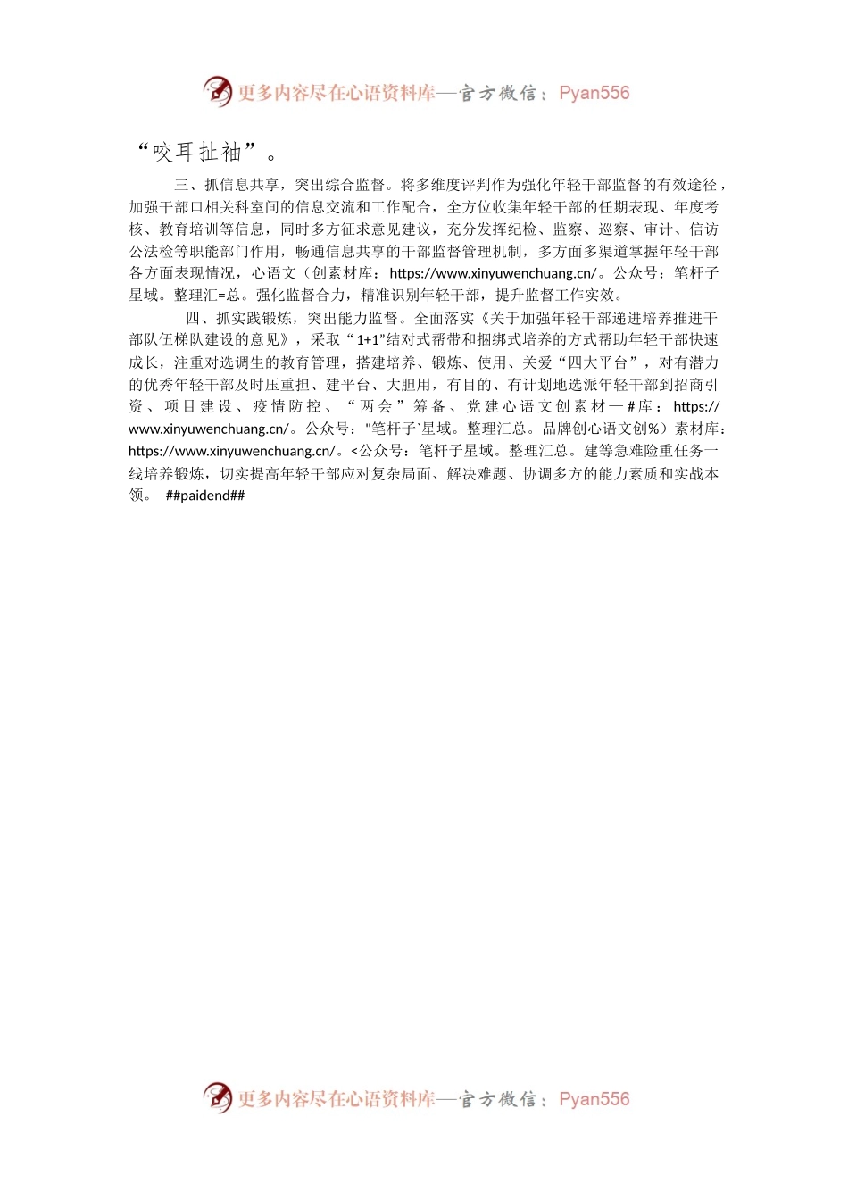 年轻干部监督经验材料.docx_第2页