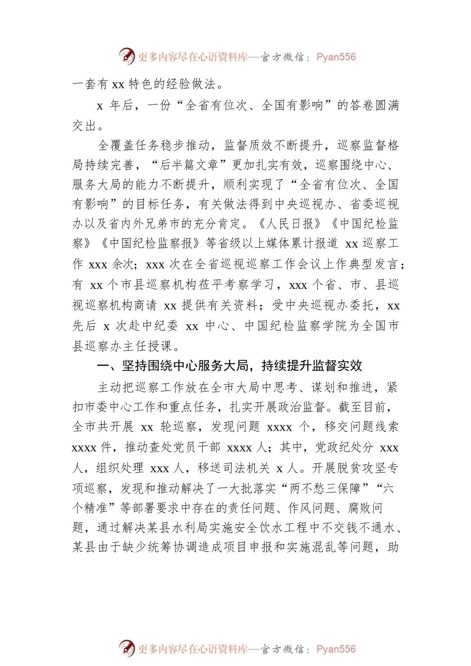 市委巡视巡察工作综述.docx_第2页