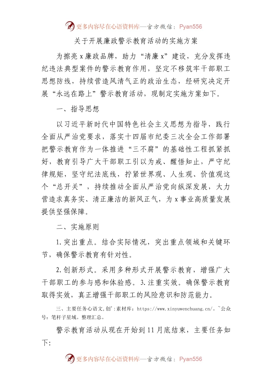 开展廉政警示教育活动实施方案.docx_第1页