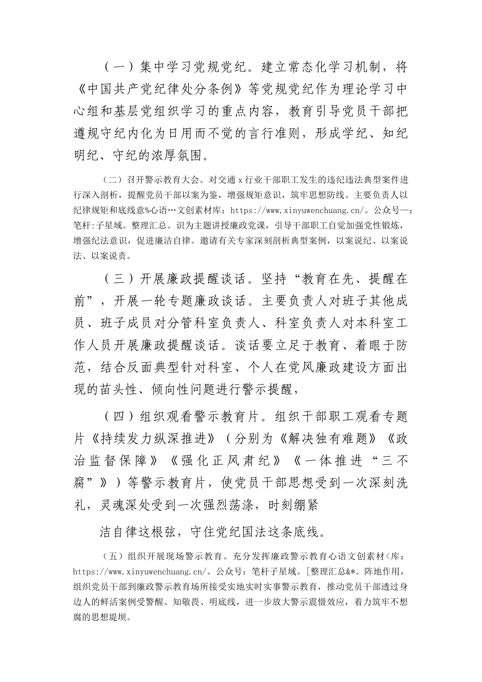 开展廉政警示教育活动实施方案.docx_第2页