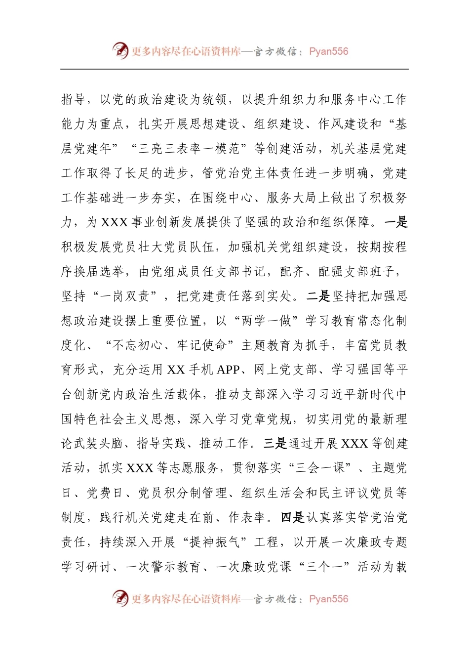 市局主题教育调研报告关于进一步加强局机关党建工作的对策建议.docx_第2页