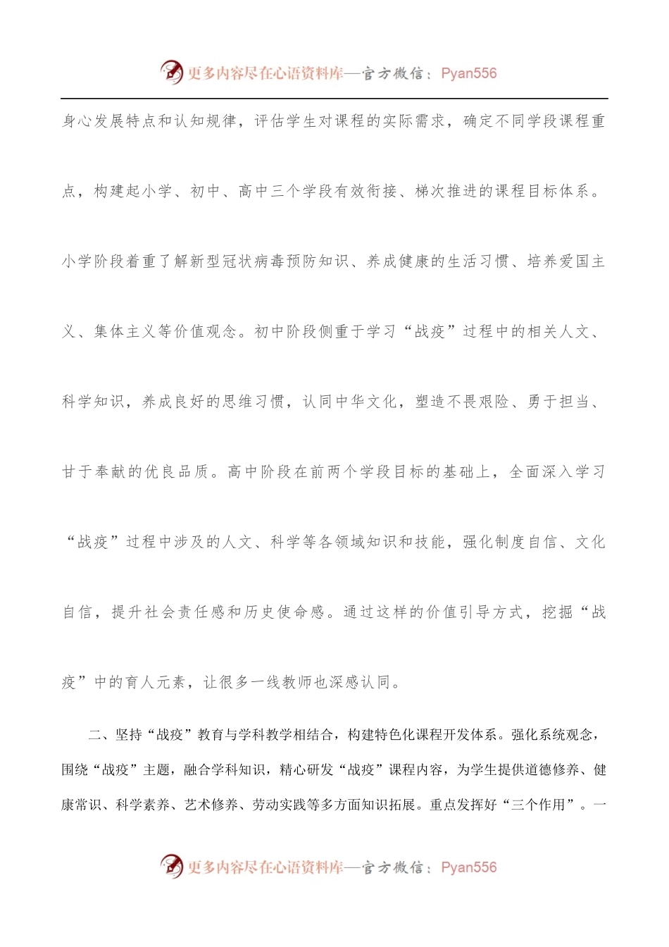 市教育局推动中小学“战疫”课程制度化常态化工作汇报.docx_第2页
