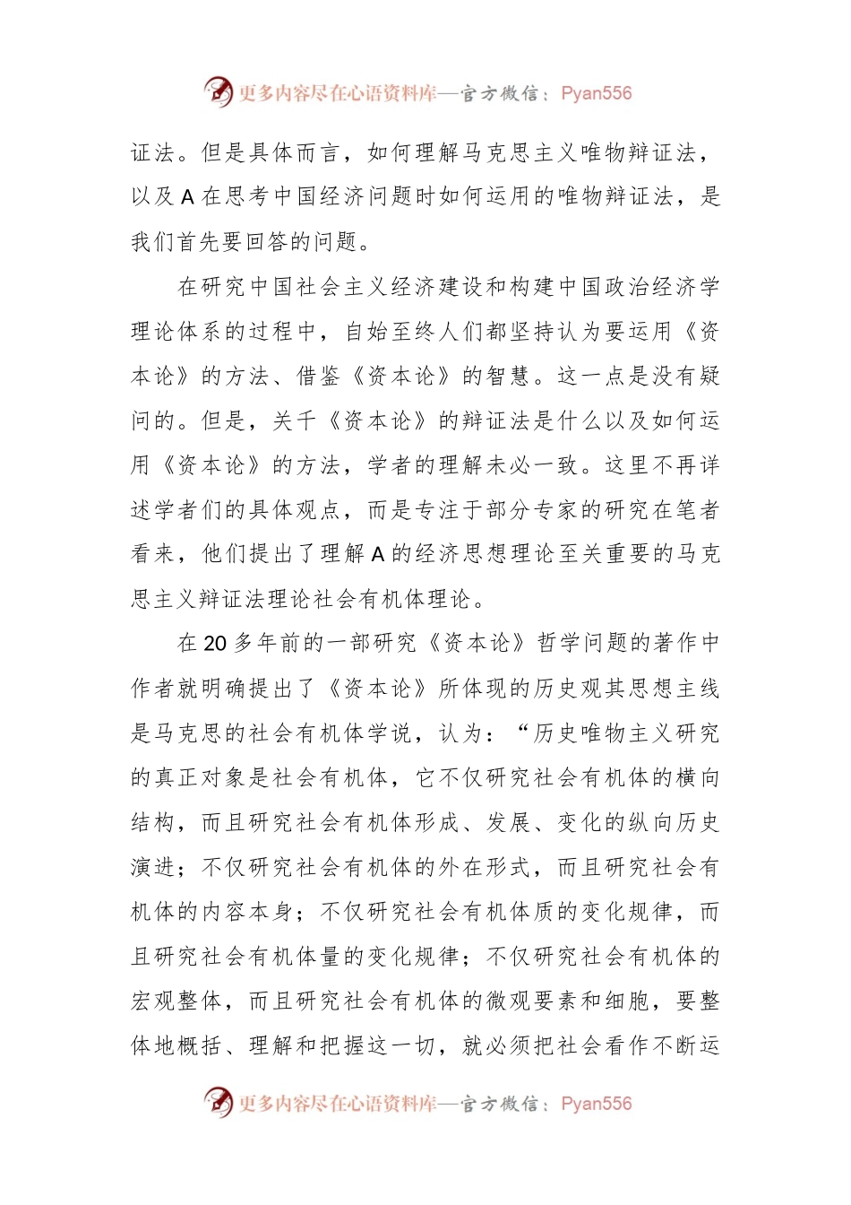心得体会：习近平经济思想的理论逻辑.docx_第2页