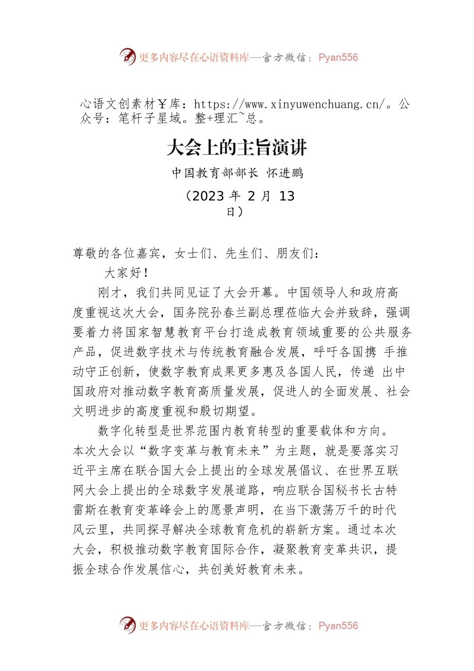 数字变革与教育未来——在世界数字教育大会上的主旨演讲.docx_第1页
