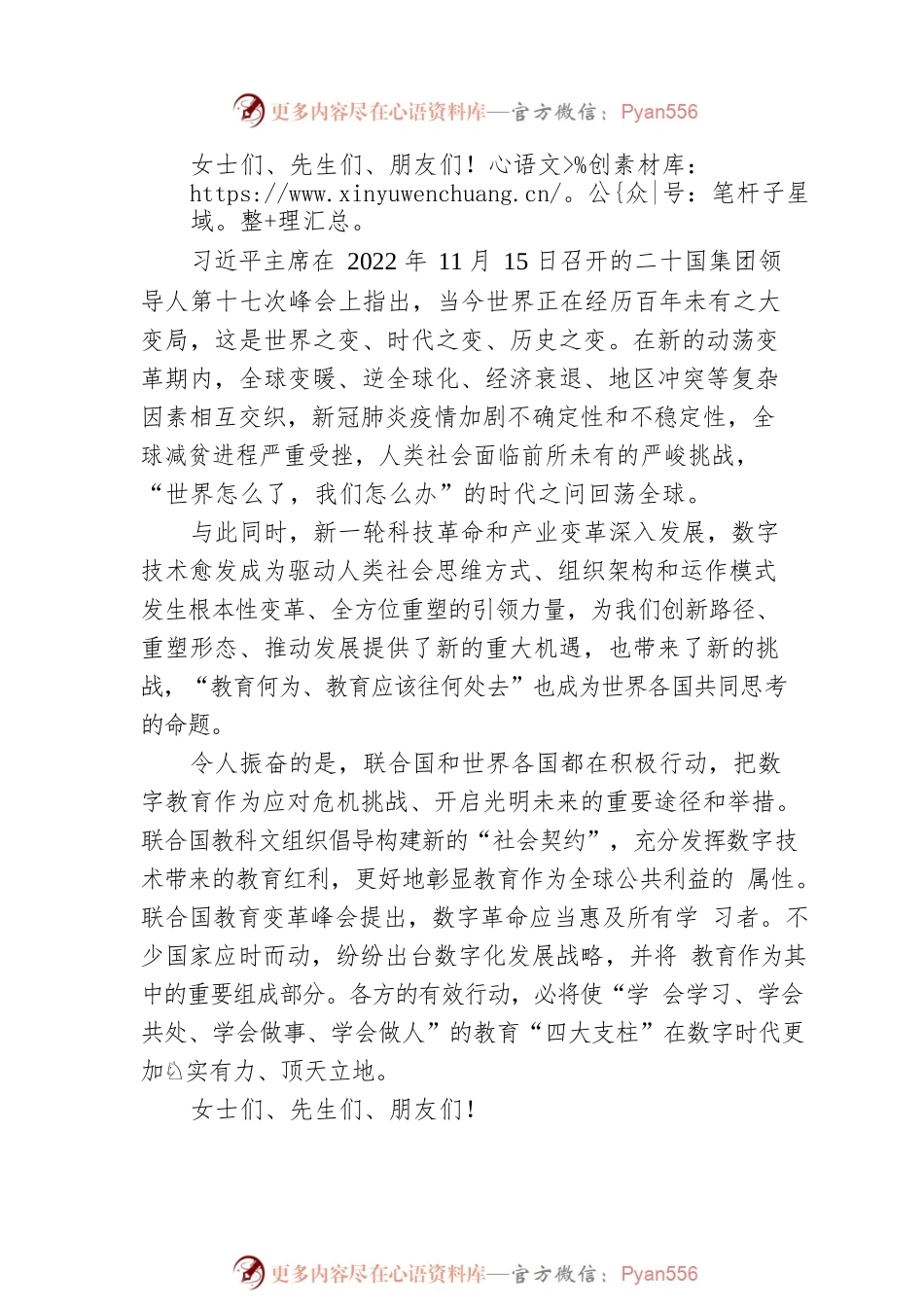 数字变革与教育未来——在世界数字教育大会上的主旨演讲.docx_第2页