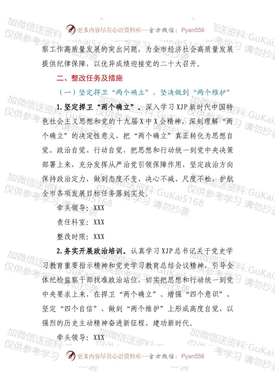 市纪委监委班子202X年专题民主生活会整改方案（五个带头）.docx_第2页