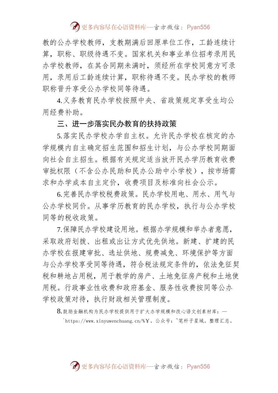 怀化市人民政府关于进一步促进民办教育发展的决定.docx_第2页
