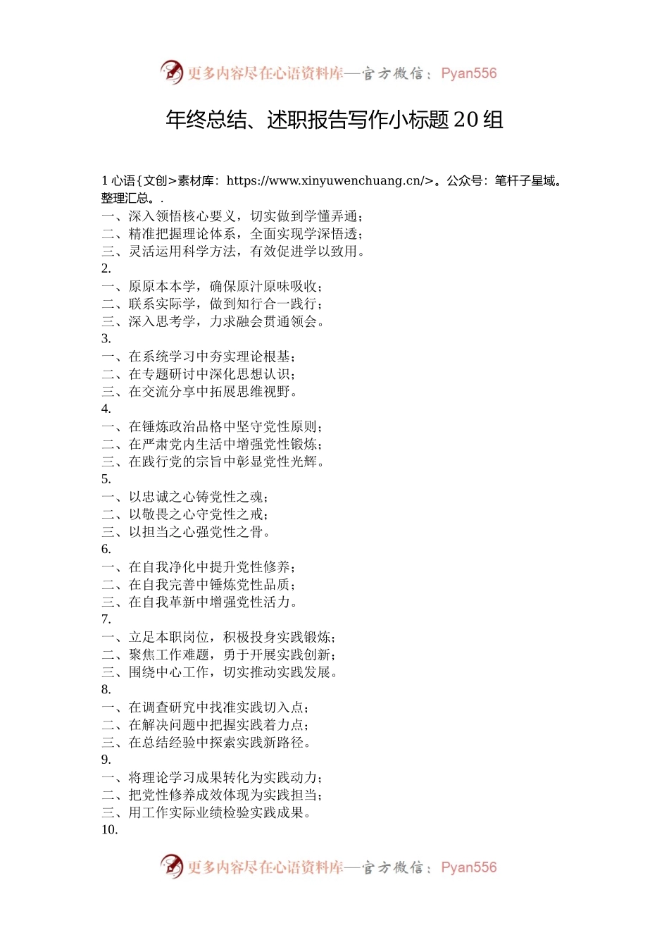 年终总结、述职报告写作小标题20组.docx_第1页