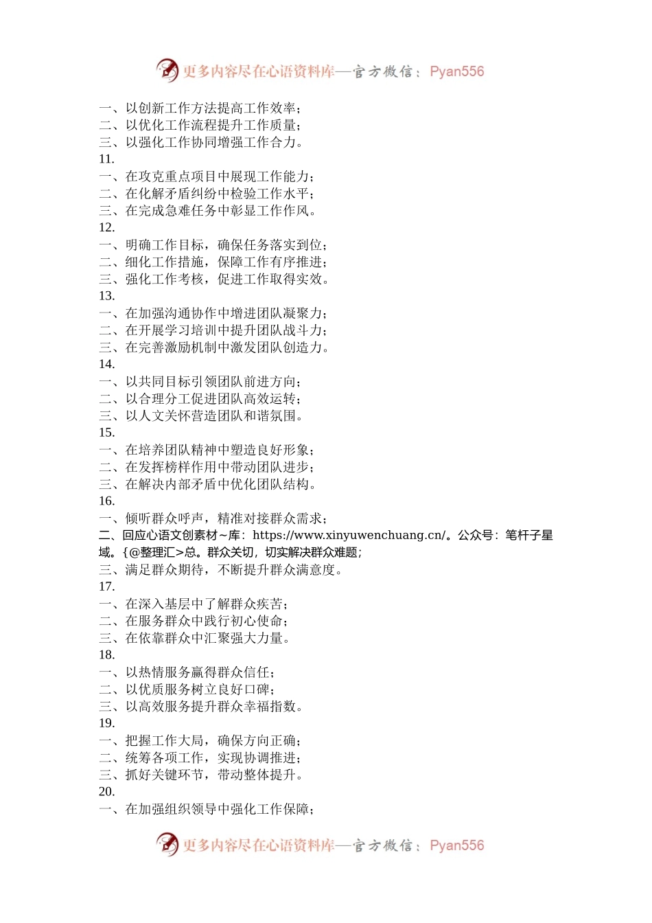 年终总结、述职报告写作小标题20组.docx_第2页
