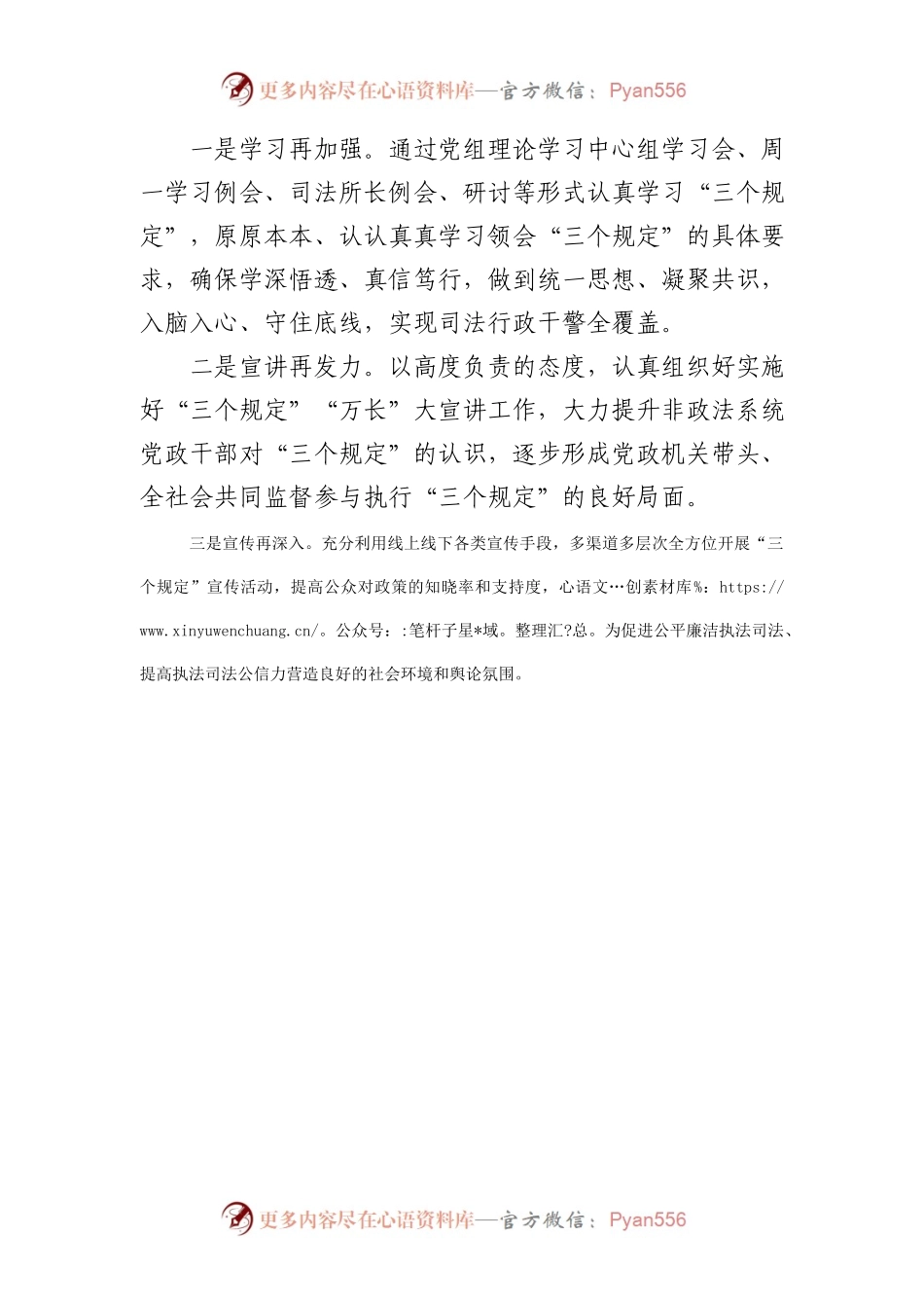 政法队伍教育整顿“三个规定”“万长”大宣讲情况汇报.docx_第2页
