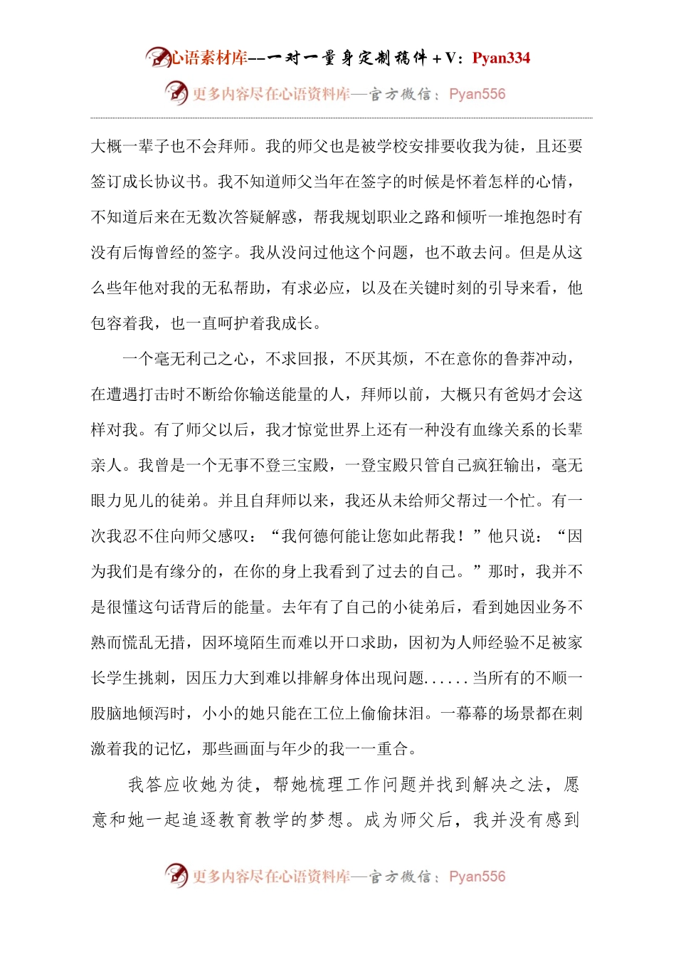师徒结队师傅发言.docx_第2页