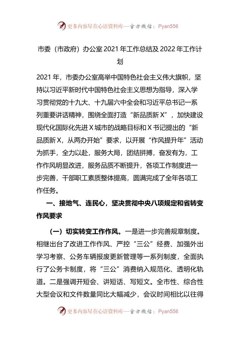市委办公室2021年工作总结及2022年工作计划.docx_第1页