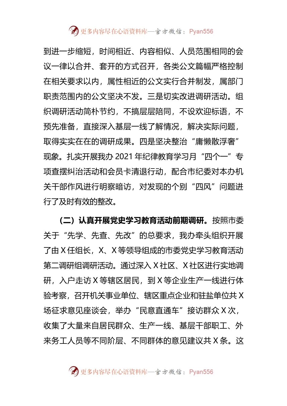 市委办公室2021年工作总结及2022年工作计划.docx_第2页