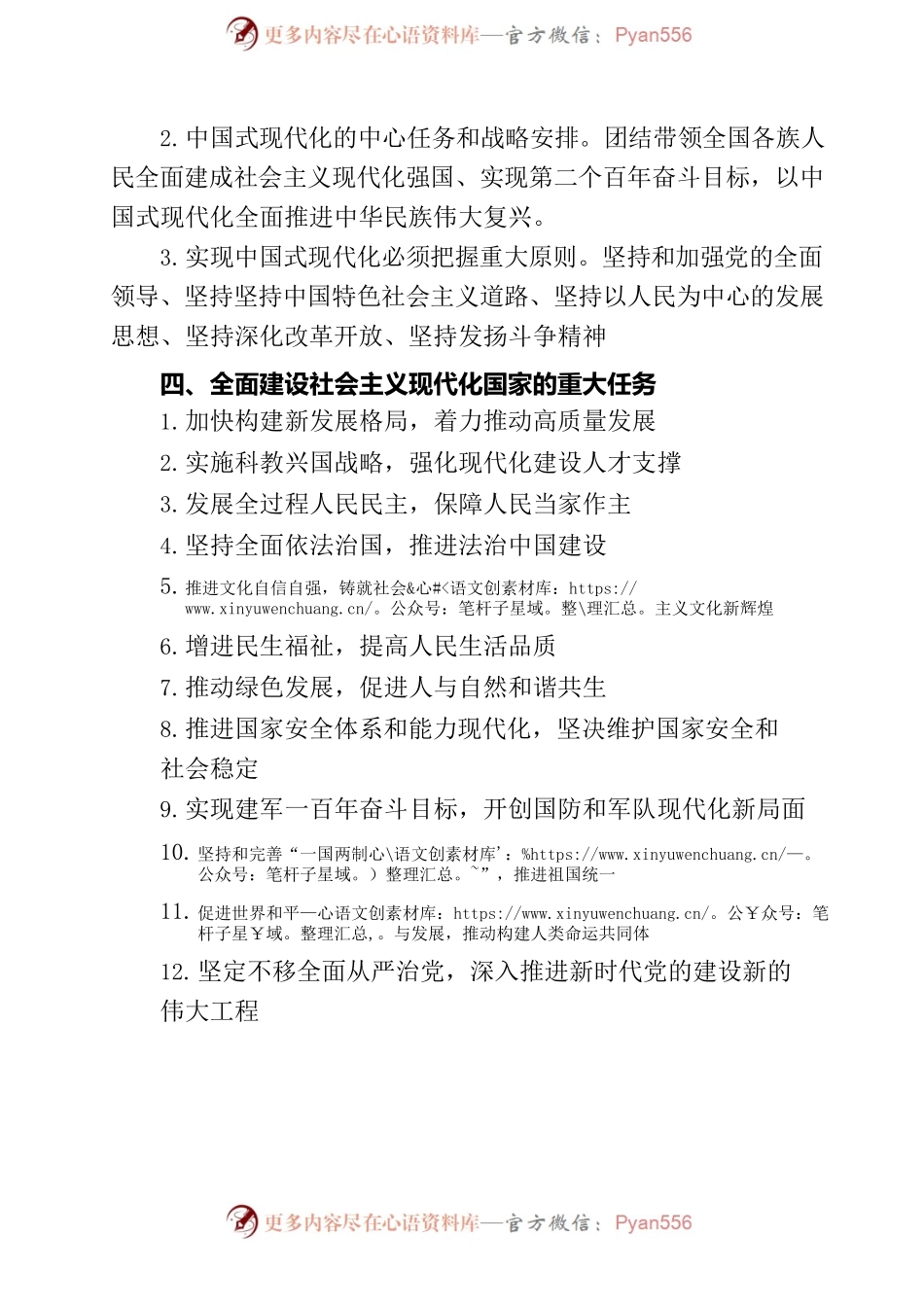 政治轮训专题辅导笔记参考.docx_第2页