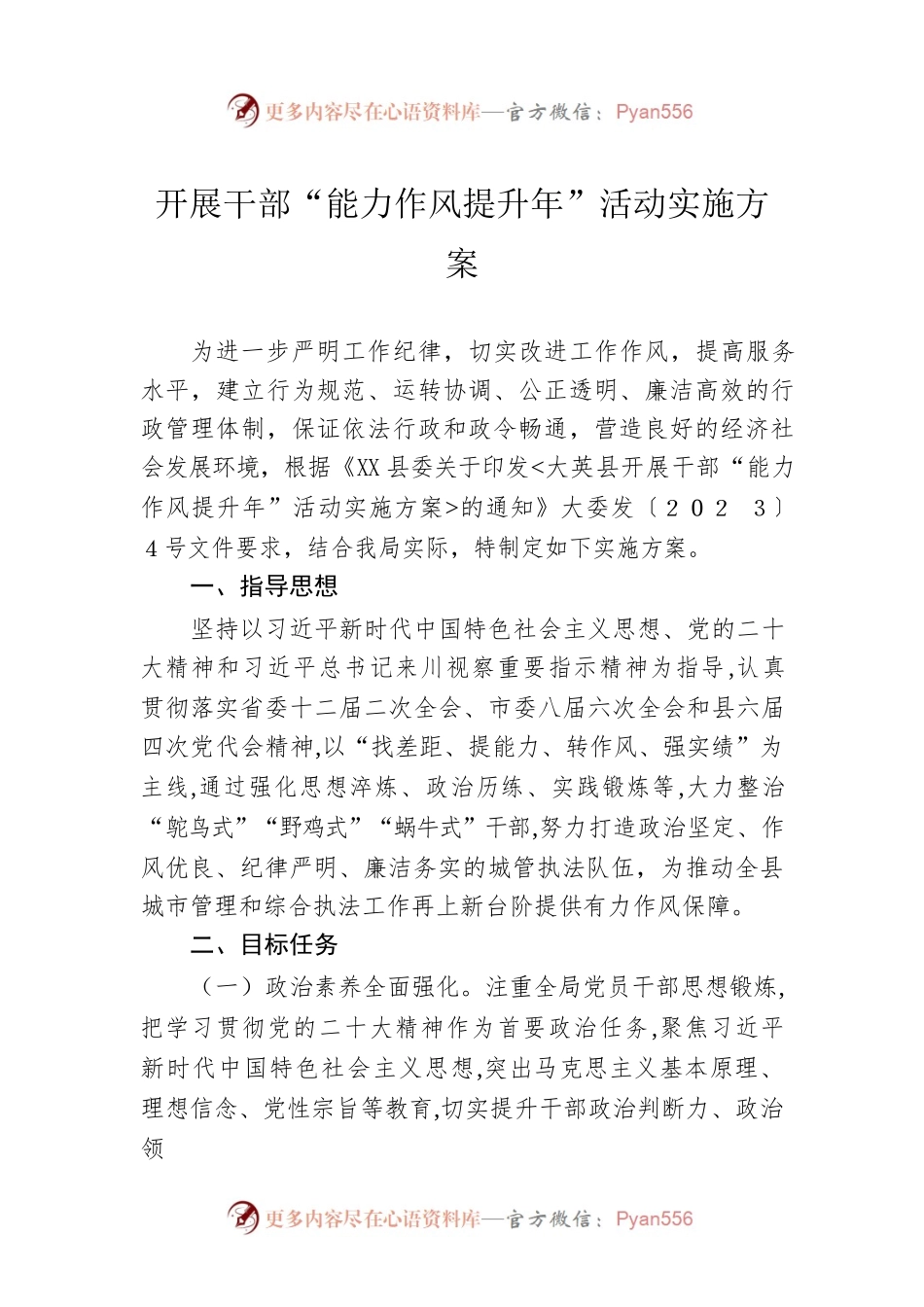 开展干部“能力作风提升年”活动实施方案.docx_第1页